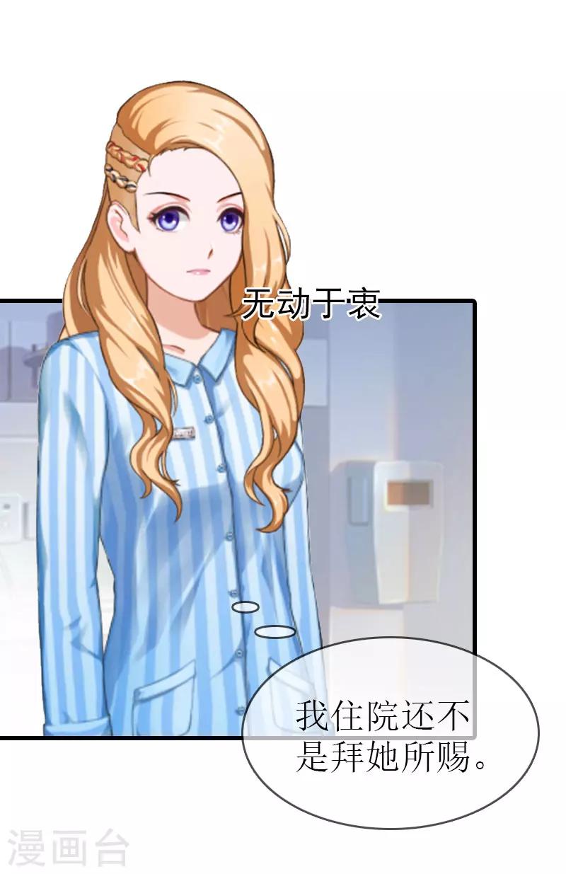 《追爱游戏无理老公太胡来》第9话 我……还活着？ 第19页