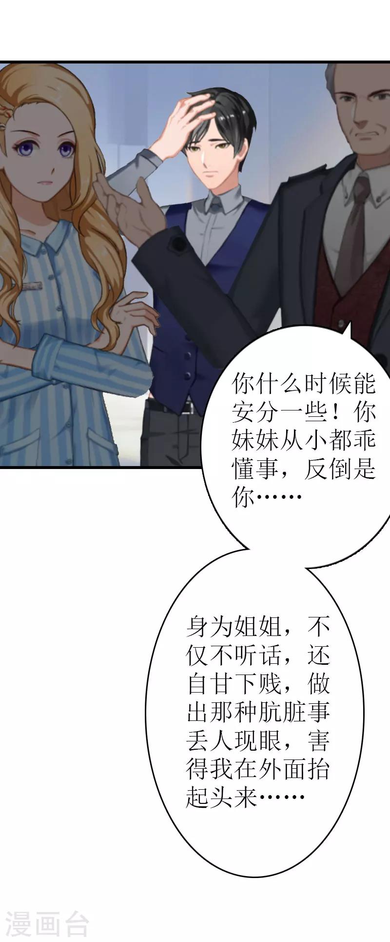 《追爱游戏无理老公太胡来》第9话 我……还活着？ 第20页