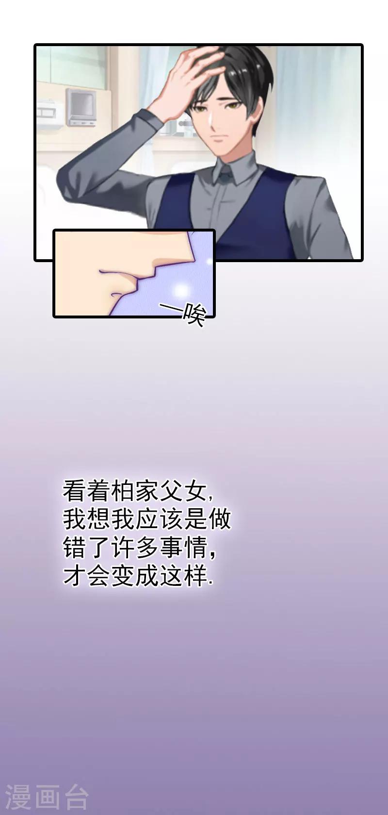 《追爱游戏无理老公太胡来》第9话 我……还活着？ 第21页