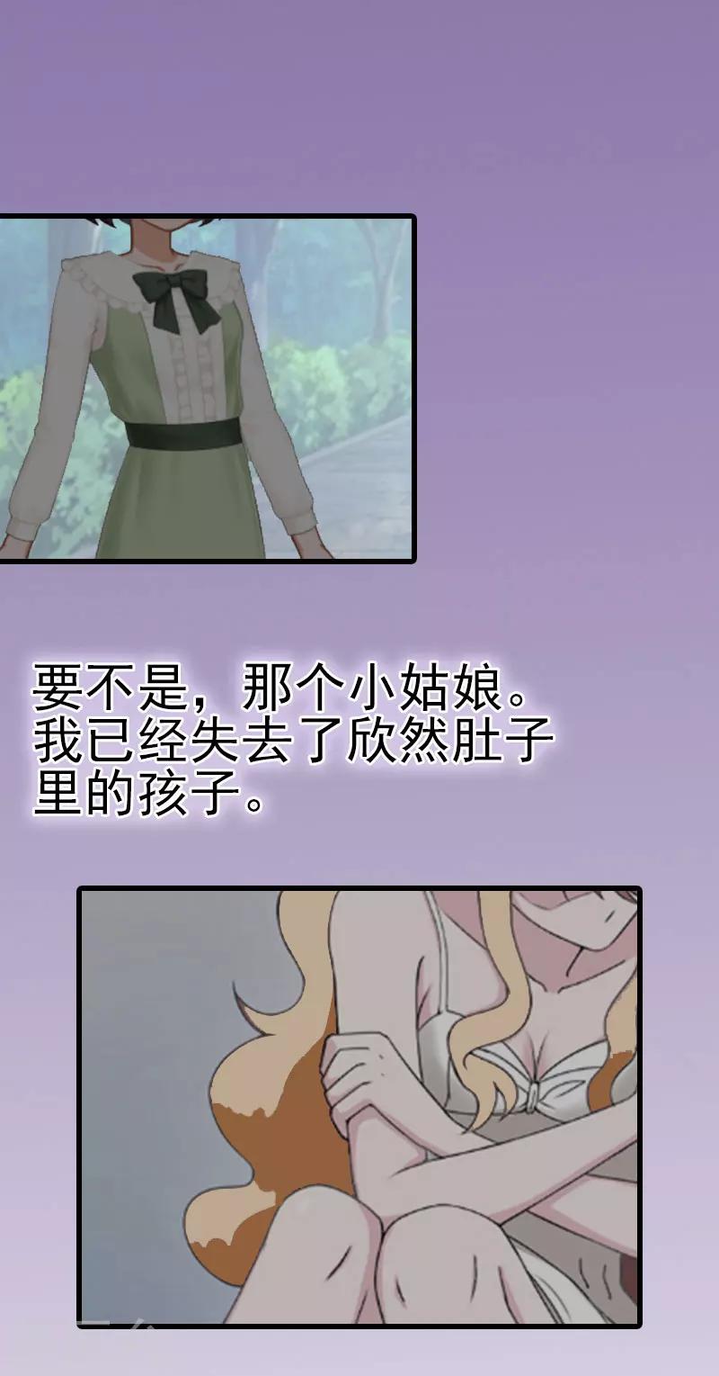 《追爱游戏无理老公太胡来》第9话 我……还活着？ 第22页