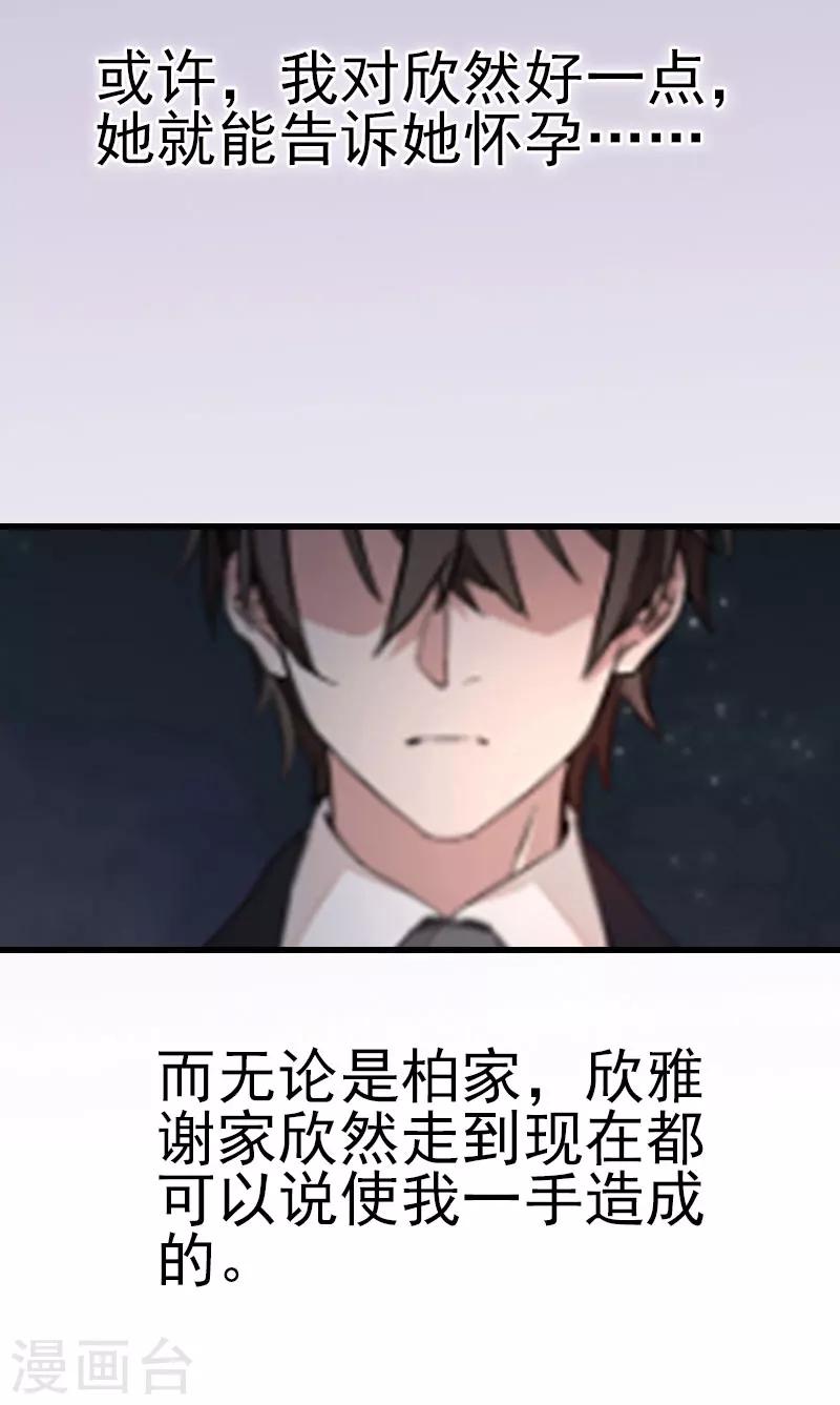 《追爱游戏无理老公太胡来》第9话 我……还活着？ 第23页