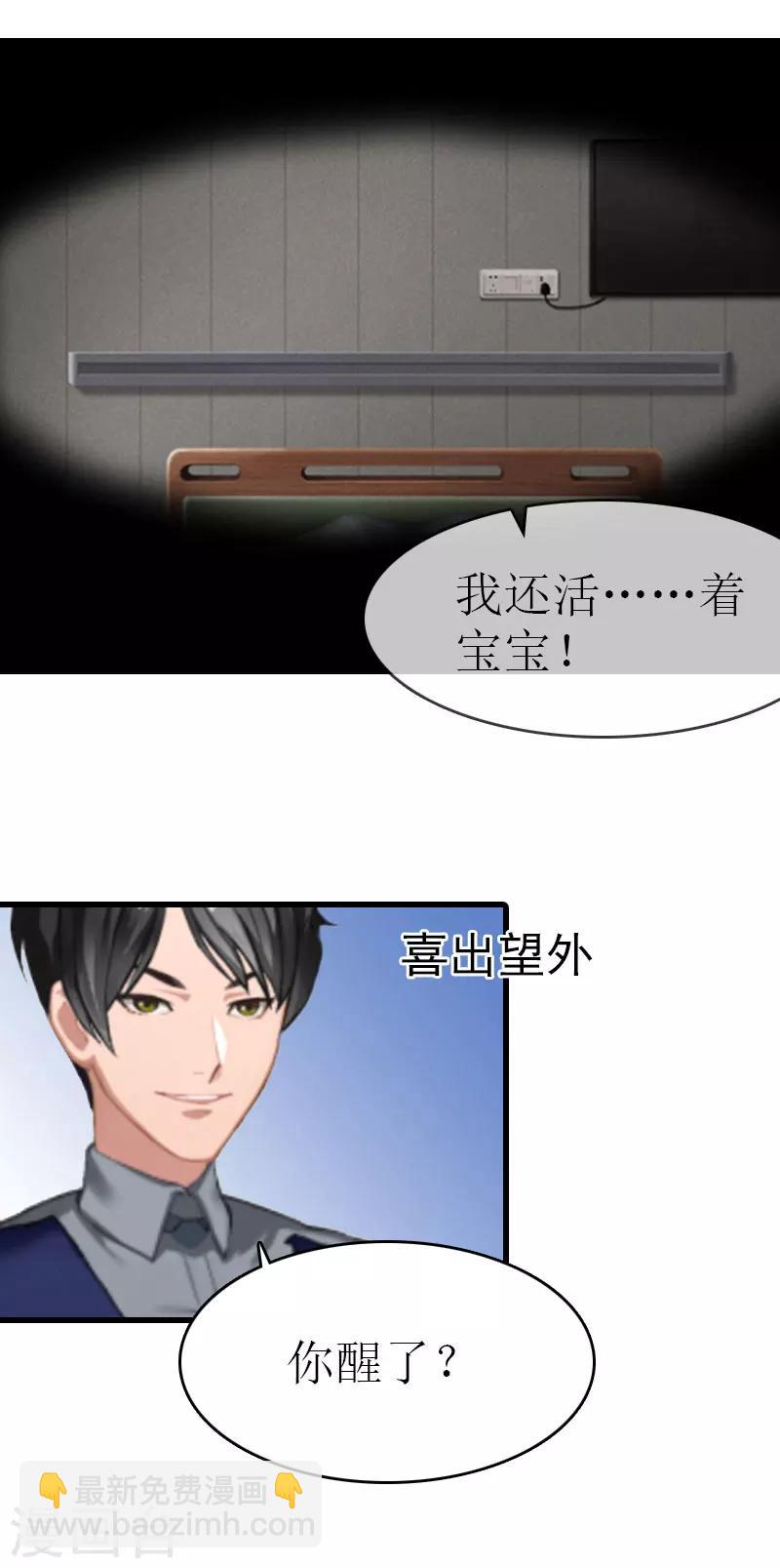 《追爱游戏无理老公太胡来》第9话 我……还活着？ 第3页