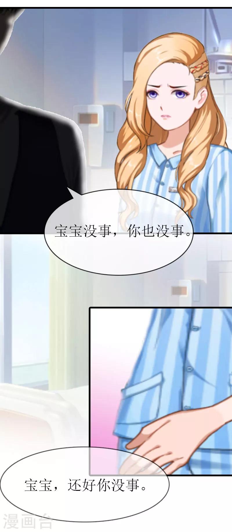 《追爱游戏无理老公太胡来》第9话 我……还活着？ 第4页