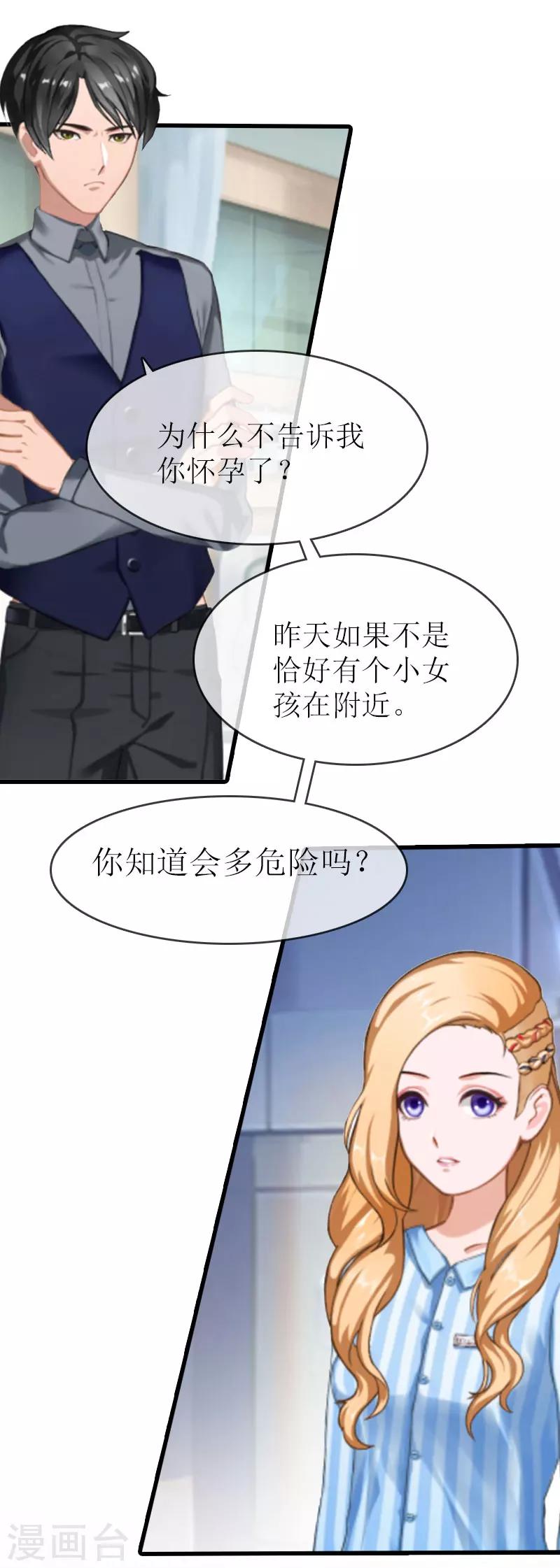 《追爱游戏无理老公太胡来》第9话 我……还活着？ 第5页