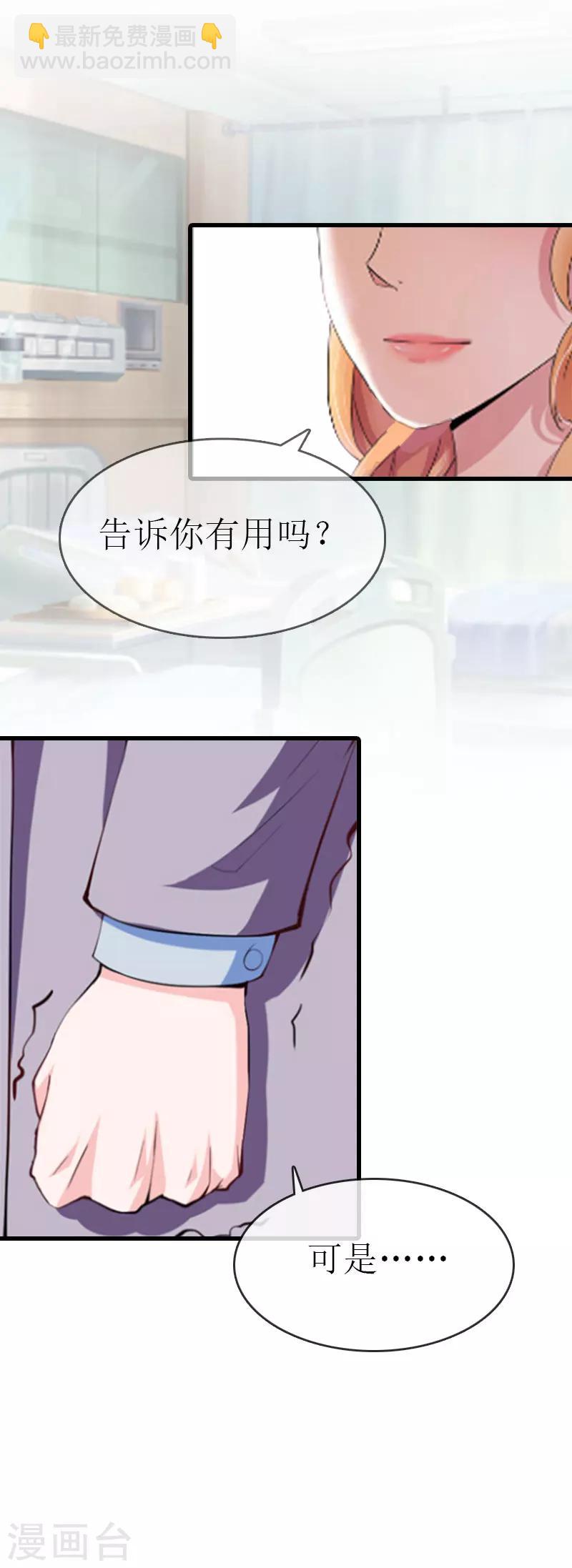 《追爱游戏无理老公太胡来》第9话 我……还活着？ 第6页