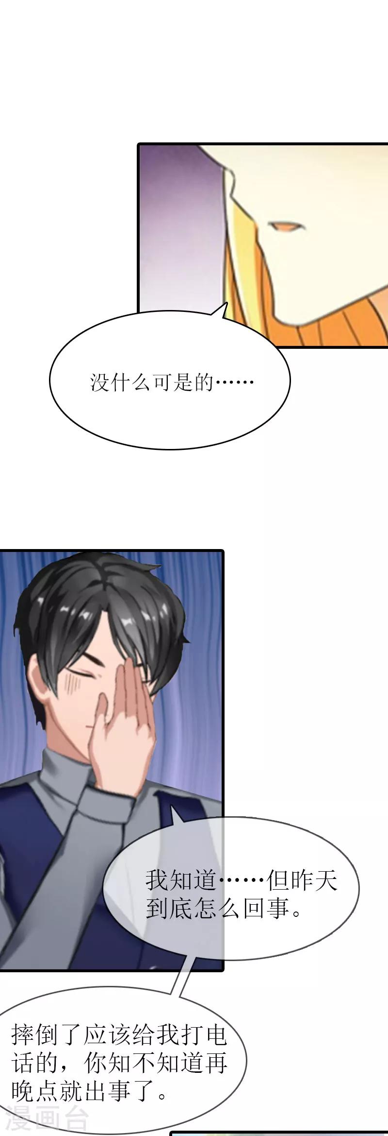 《追爱游戏无理老公太胡来》第9话 我……还活着？ 第7页