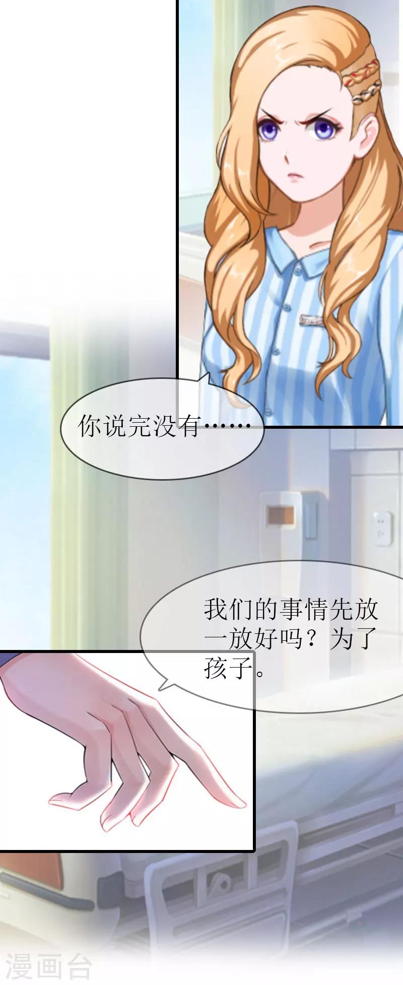 《追爱游戏无理老公太胡来》第9话 我……还活着？ 第8页
