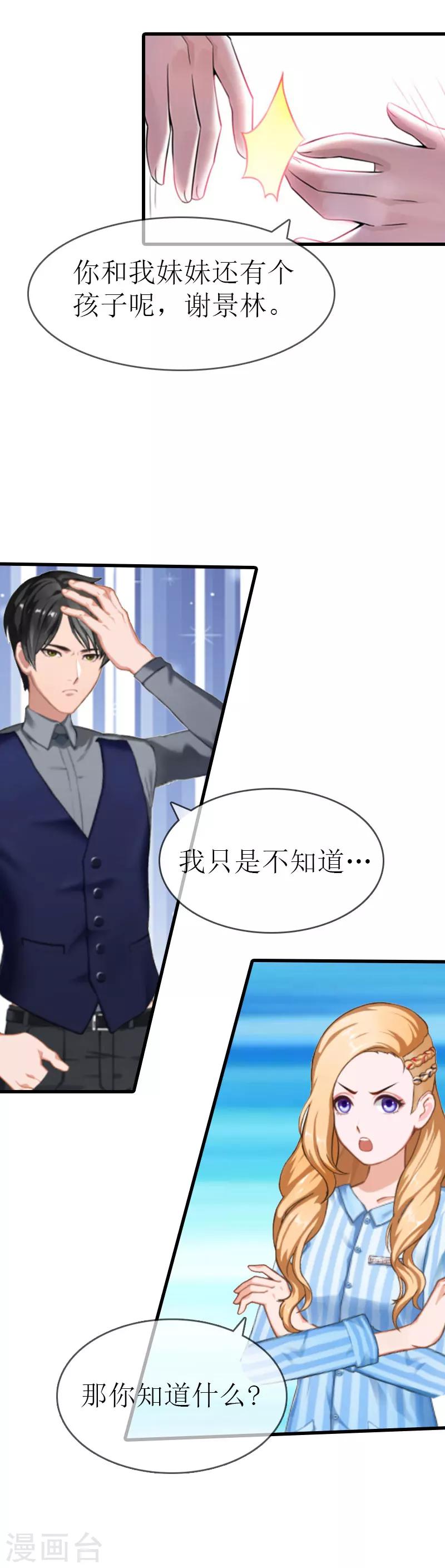 《追爱游戏无理老公太胡来》第9话 我……还活着？ 第9页