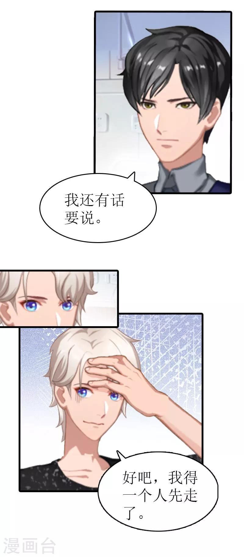 《追爱游戏无理老公太胡来》第12话 吃醋 第10页