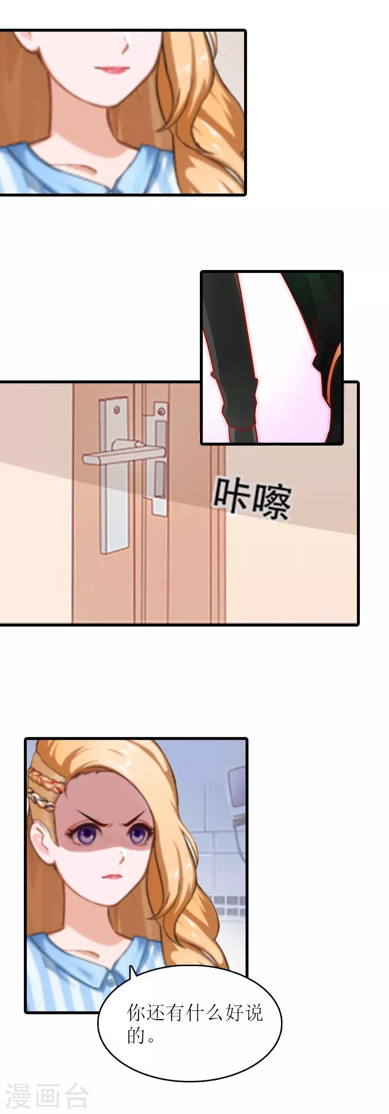 《追爱游戏无理老公太胡来》第12话 吃醋 第11页