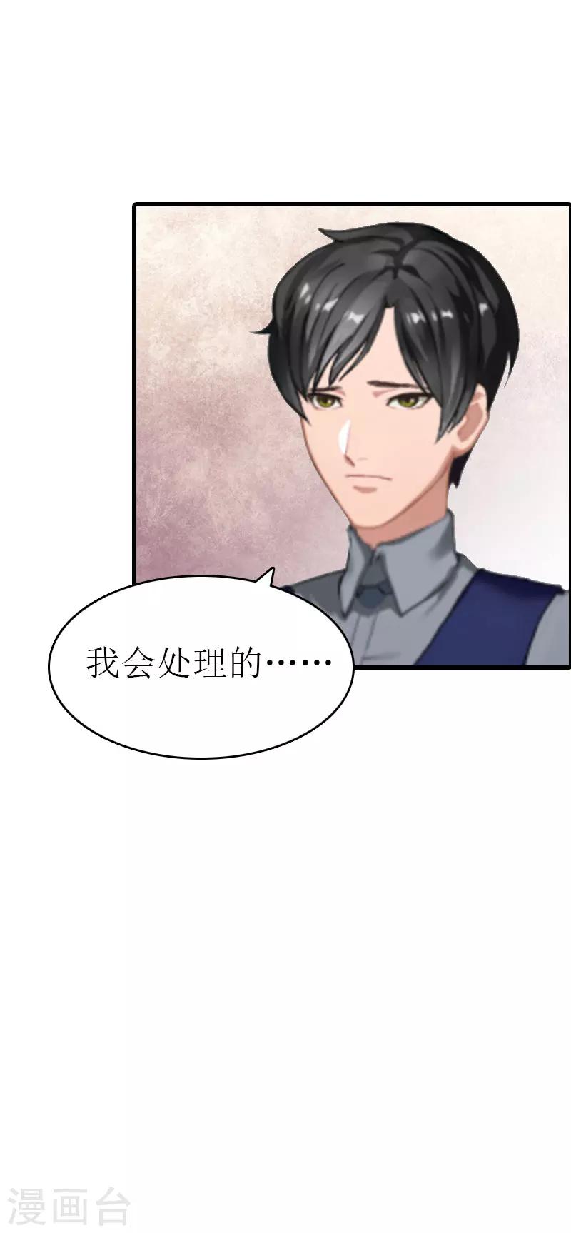 《追爱游戏无理老公太胡来》第12话 吃醋 第15页