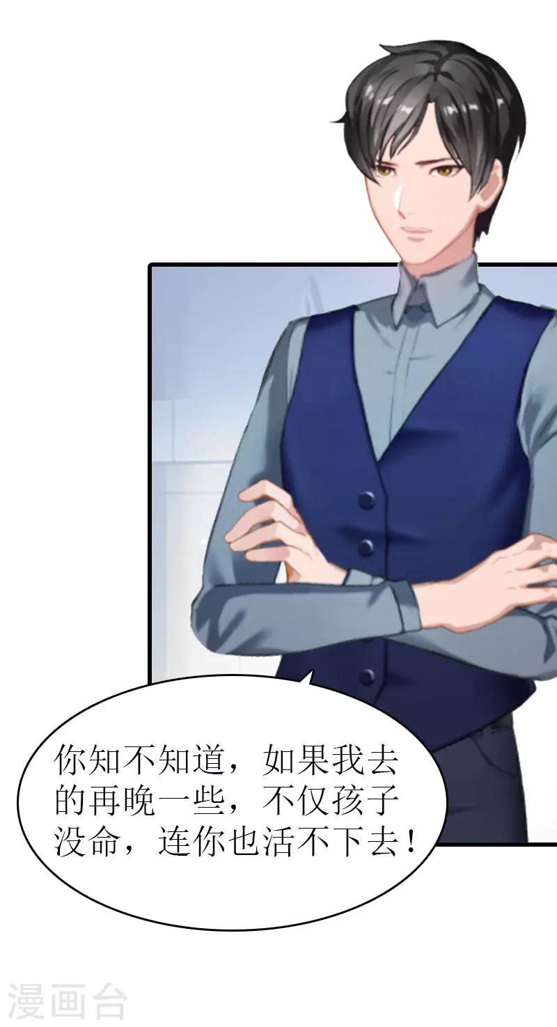 《追爱游戏无理老公太胡来》第12话 吃醋 第20页