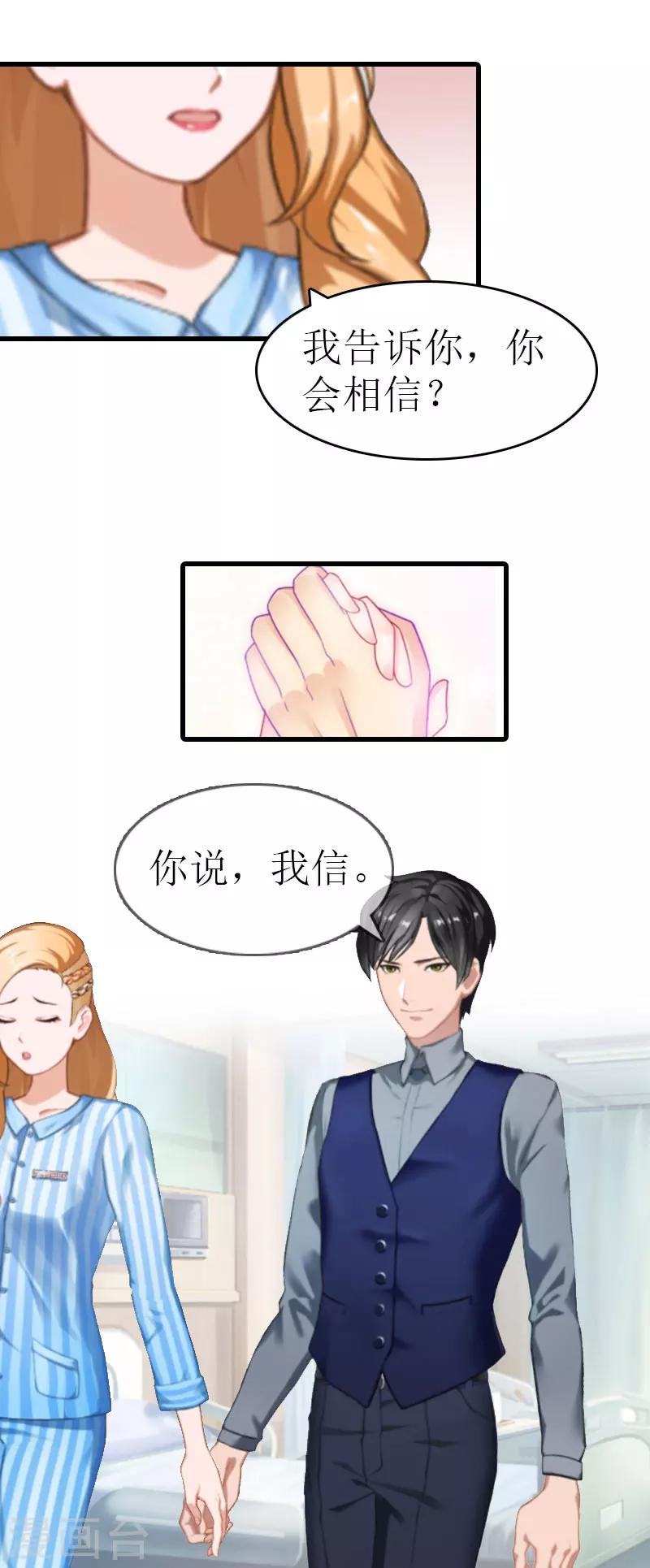 《追爱游戏无理老公太胡来》第12话 吃醋 第21页