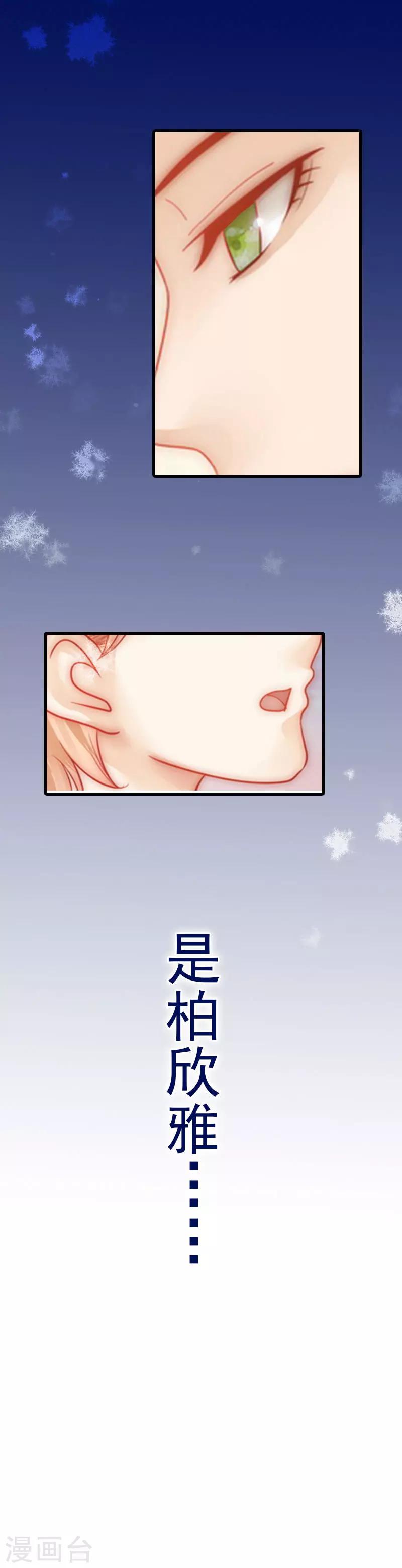 《追爱游戏无理老公太胡来》第12话 吃醋 第22页