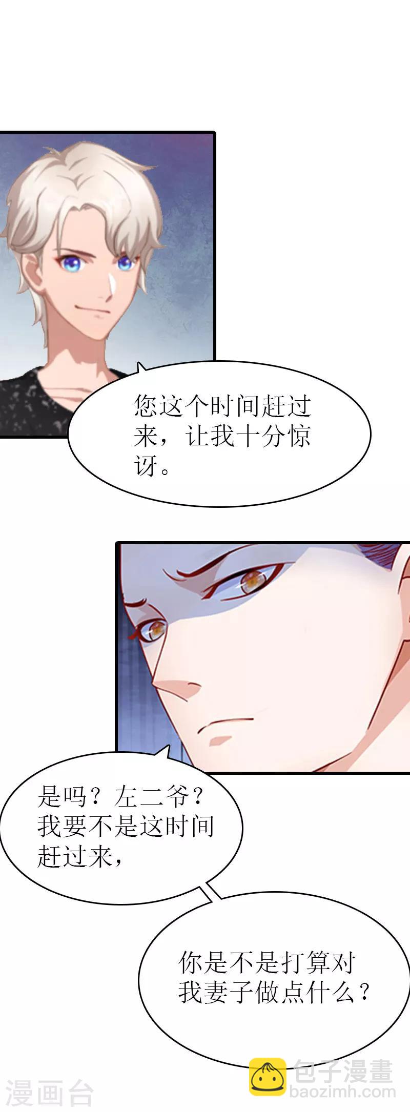 《追爱游戏无理老公太胡来》第12话 吃醋 第3页
