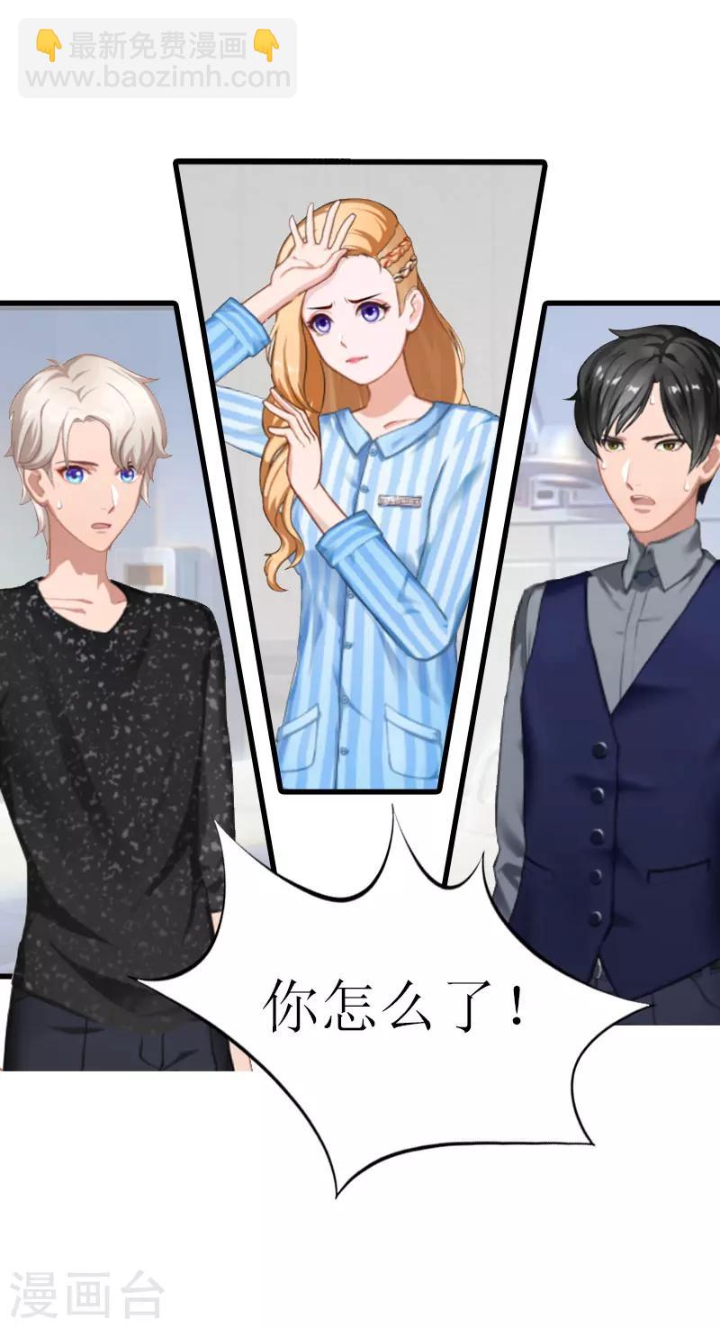 《追爱游戏无理老公太胡来》第12话 吃醋 第5页