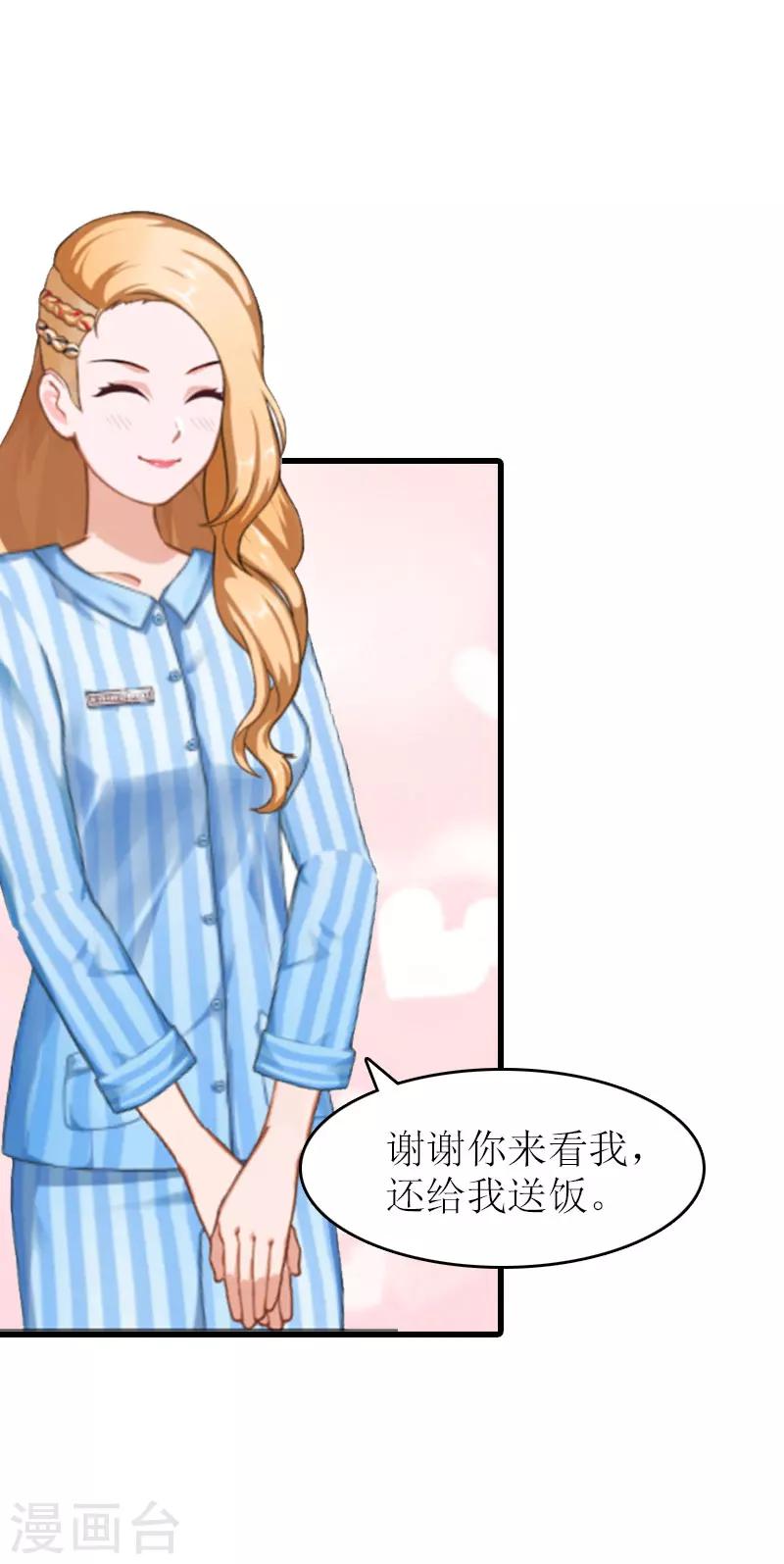 《追爱游戏无理老公太胡来》第11话 化学反应 第11页