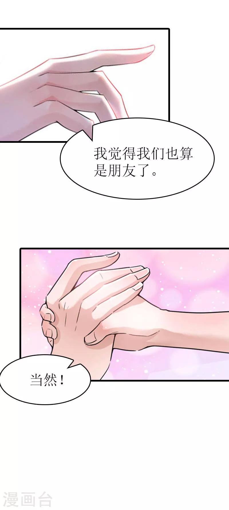 《追爱游戏无理老公太胡来》第11话 化学反应 第12页