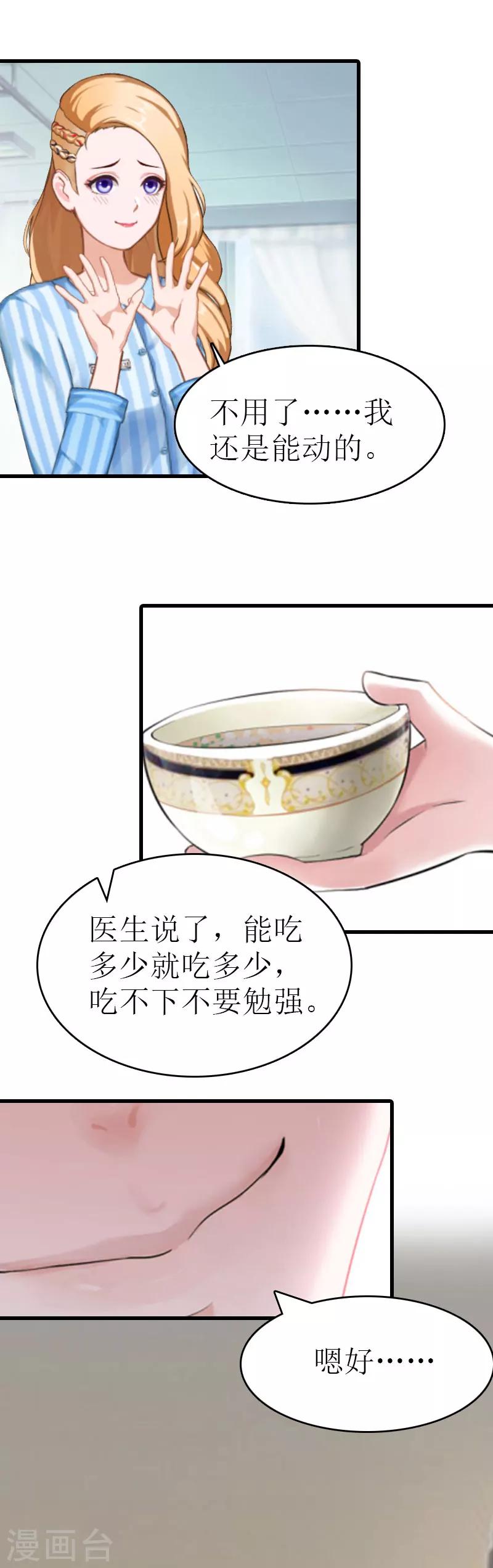 《追爱游戏无理老公太胡来》第11话 化学反应 第14页