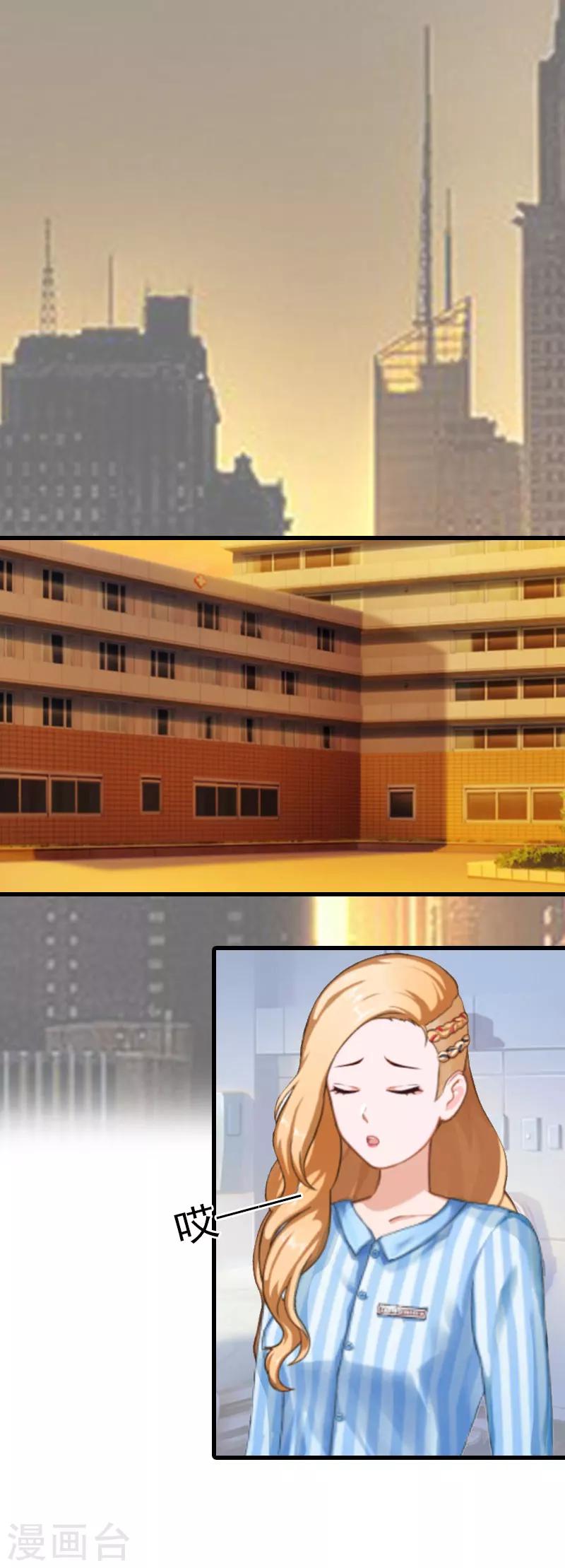 《追爱游戏无理老公太胡来》第11话 化学反应 第15页