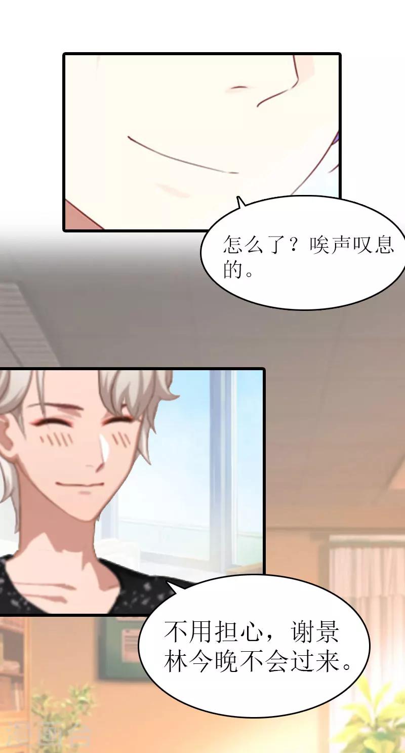 《追爱游戏无理老公太胡来》第11话 化学反应 第16页