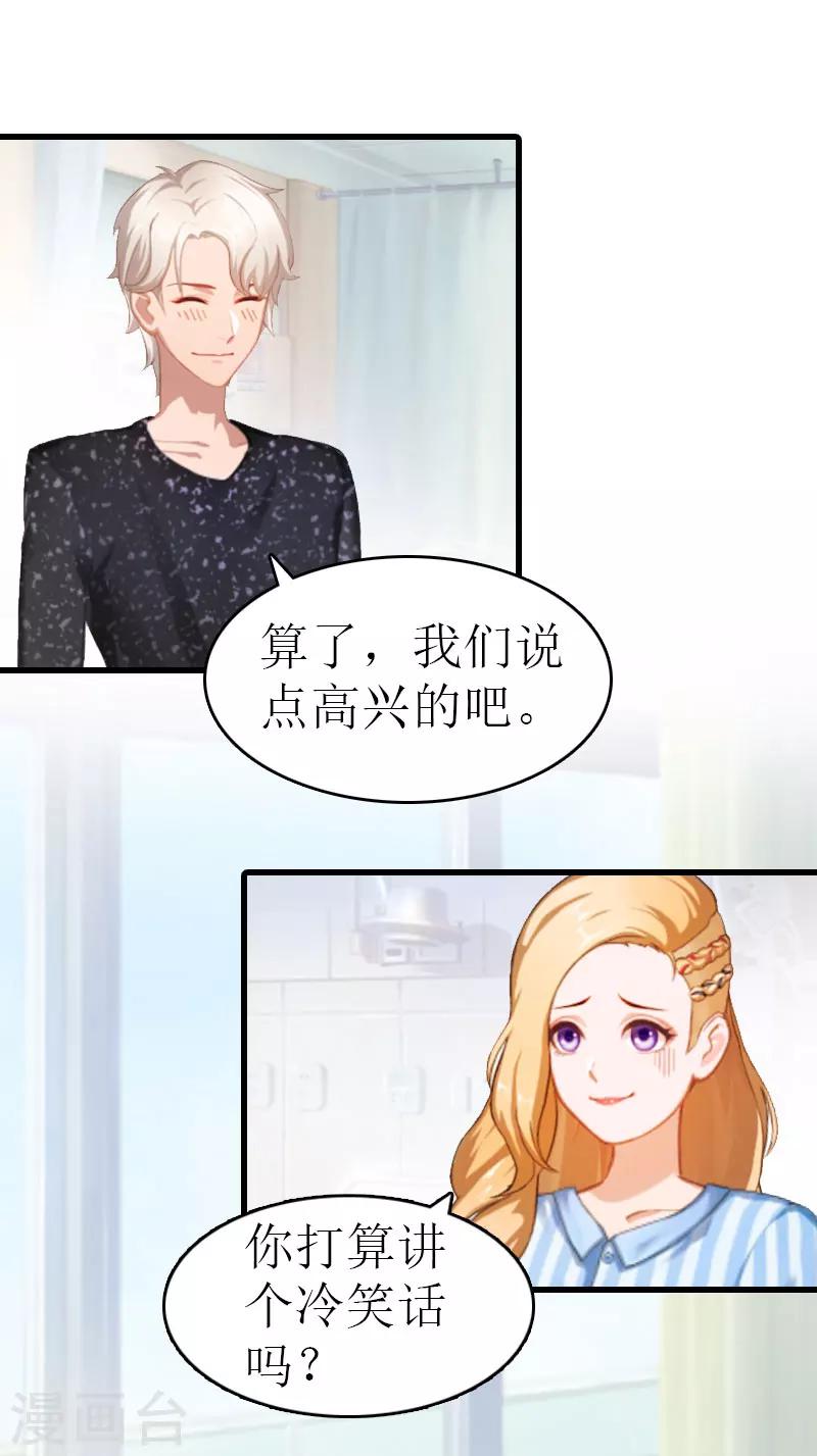 《追爱游戏无理老公太胡来》第11话 化学反应 第18页