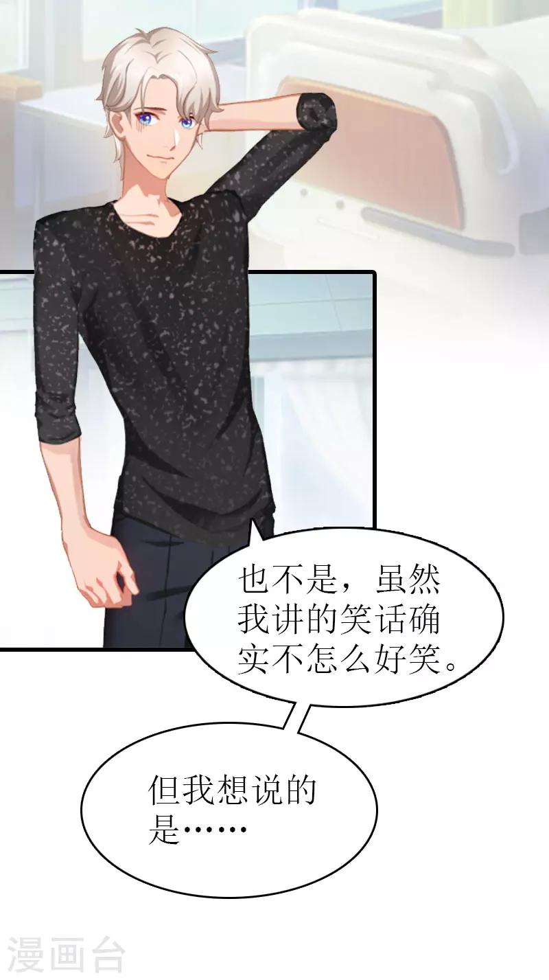 《追爱游戏无理老公太胡来》第11话 化学反应 第19页