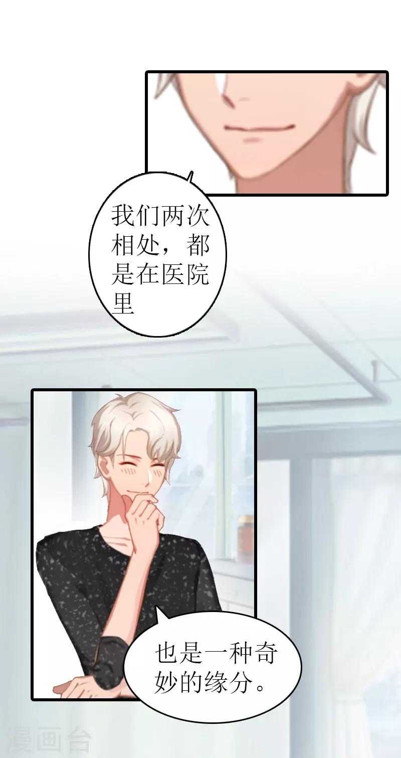 《追爱游戏无理老公太胡来》第11话 化学反应 第20页