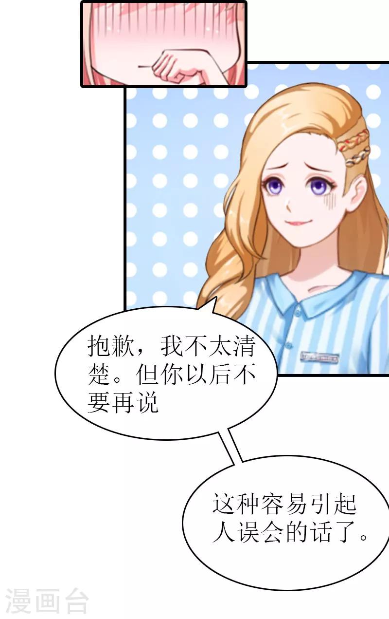 《追爱游戏无理老公太胡来》第11话 化学反应 第22页