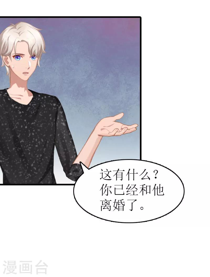 《追爱游戏无理老公太胡来》第11话 化学反应 第23页