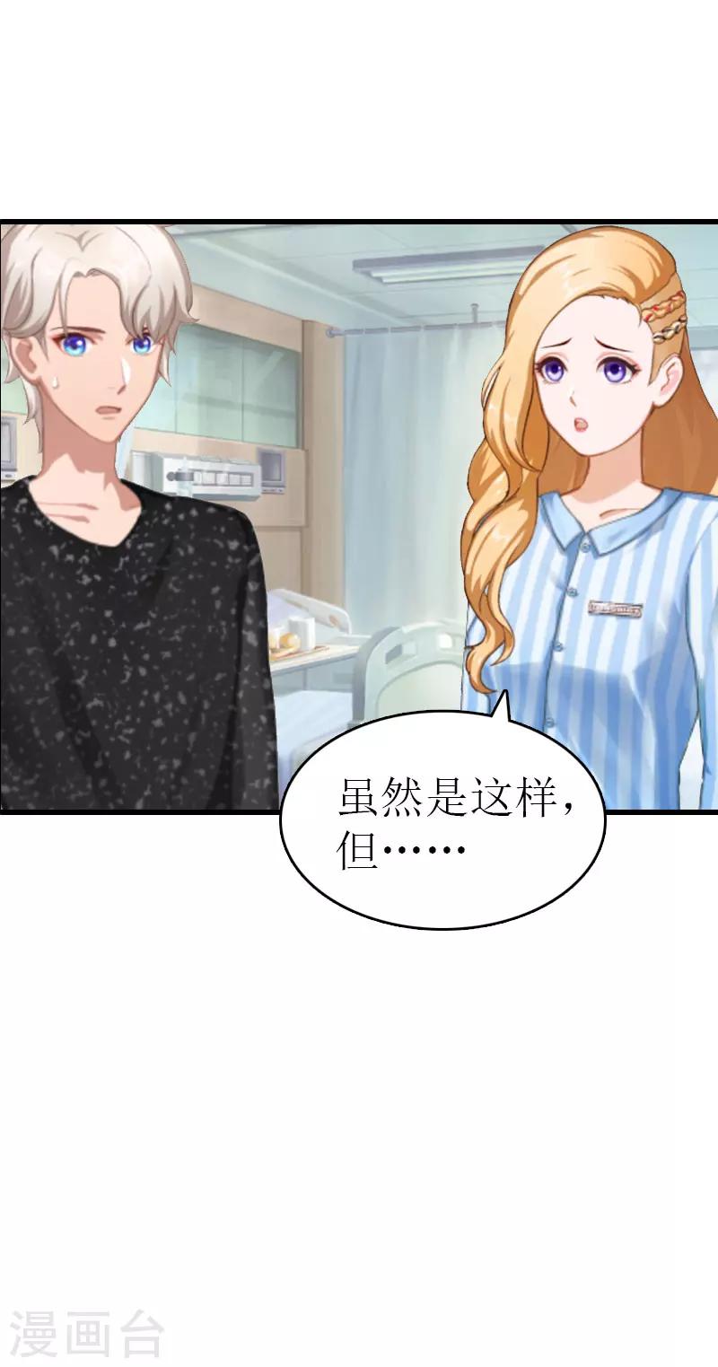 《追爱游戏无理老公太胡来》第11话 化学反应 第24页