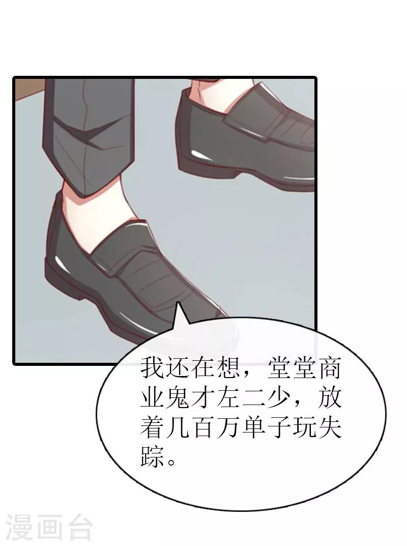 《追爱游戏无理老公太胡来》第11话 化学反应 第26页
