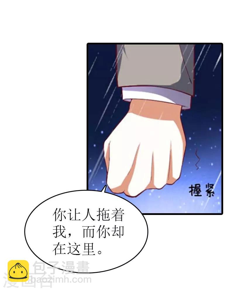 《追爱游戏无理老公太胡来》第11话 化学反应 第27页