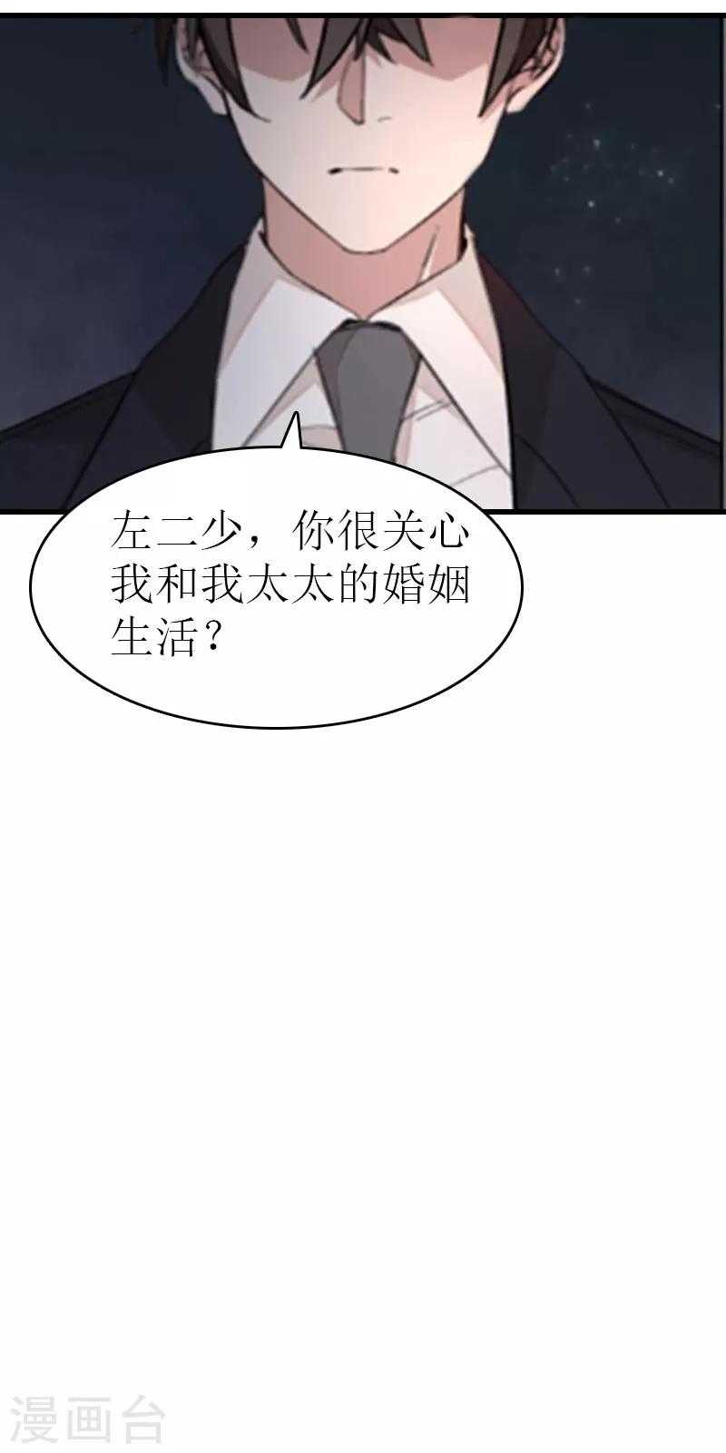 《追爱游戏无理老公太胡来》第11话 化学反应 第28页