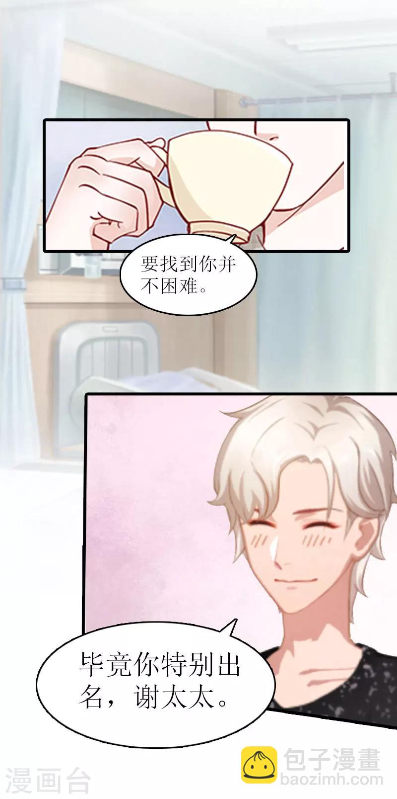 《追爱游戏无理老公太胡来》第11话 化学反应 第3页