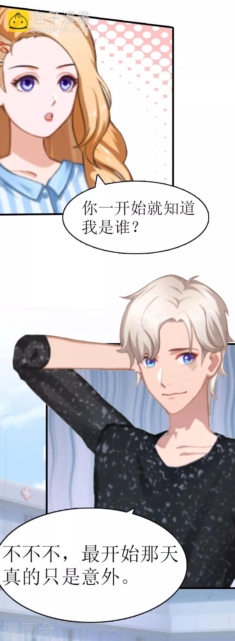 《追爱游戏无理老公太胡来》第11话 化学反应 第4页