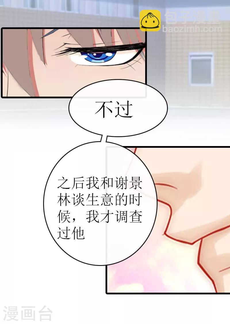 《追爱游戏无理老公太胡来》第11话 化学反应 第5页