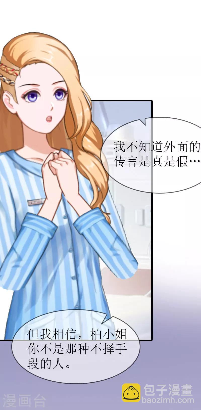 《追爱游戏无理老公太胡来》第11话 化学反应 第6页
