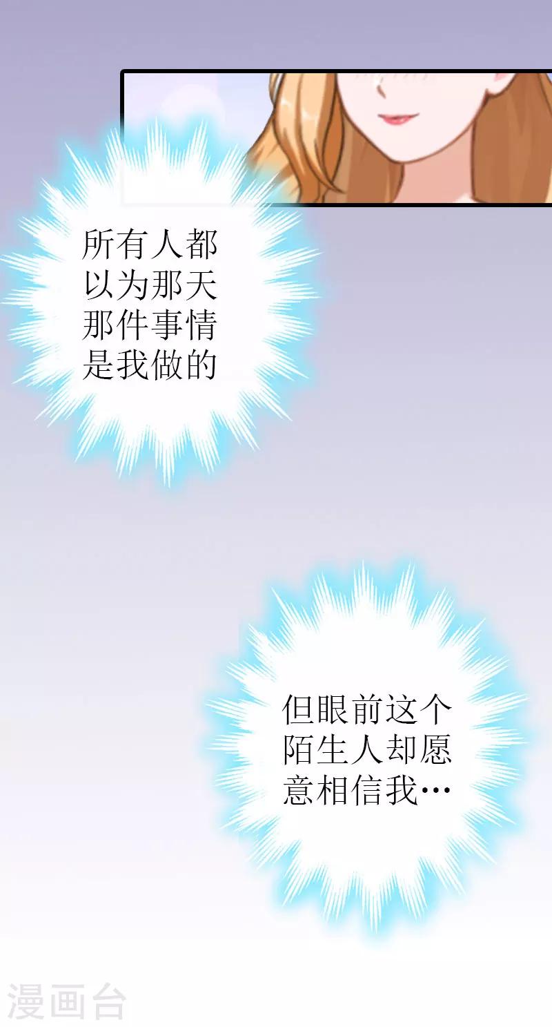 《追爱游戏无理老公太胡来》第11话 化学反应 第7页