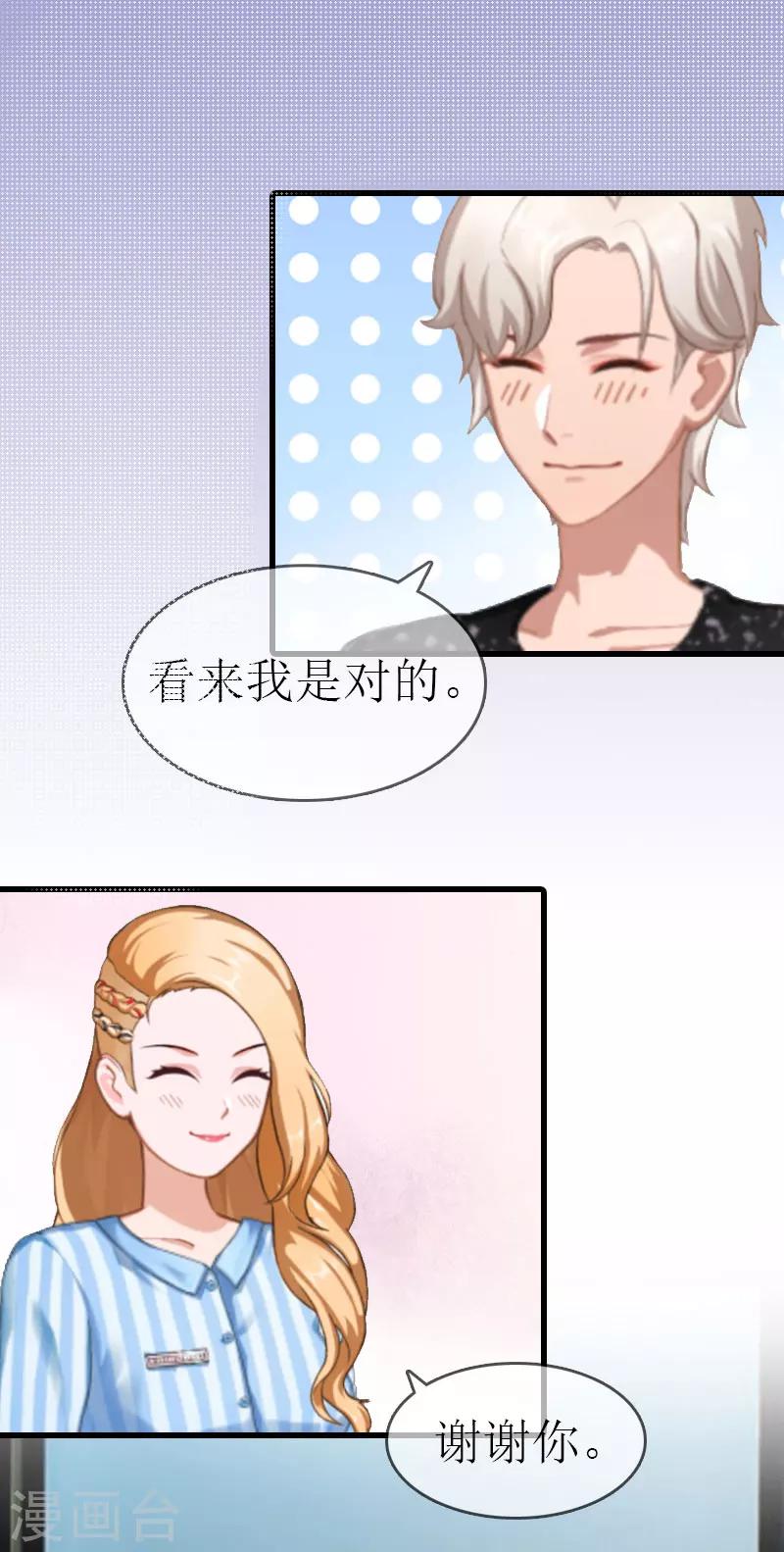 《追爱游戏无理老公太胡来》第11话 化学反应 第8页