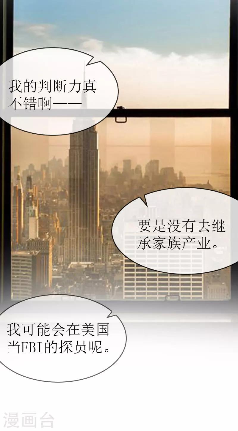 《追爱游戏无理老公太胡来》第11话 化学反应 第9页