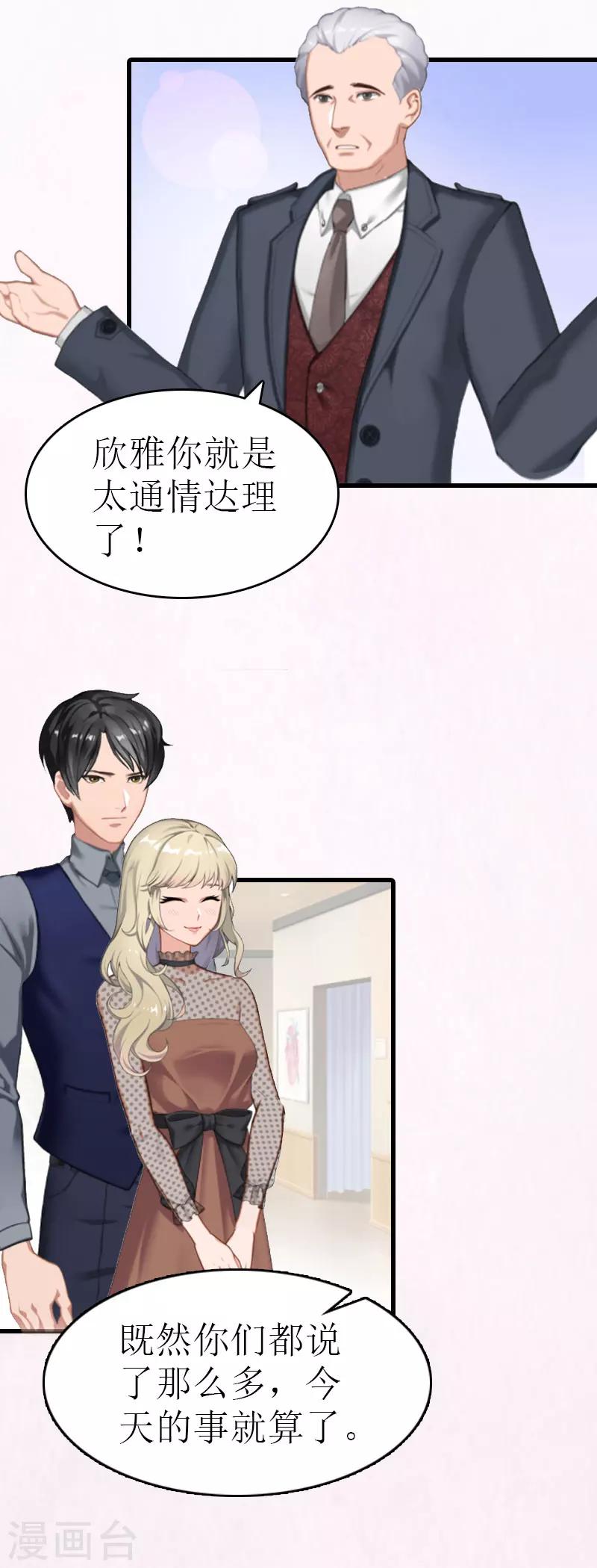 《追爱游戏无理老公太胡来》第10话 变化 第10页