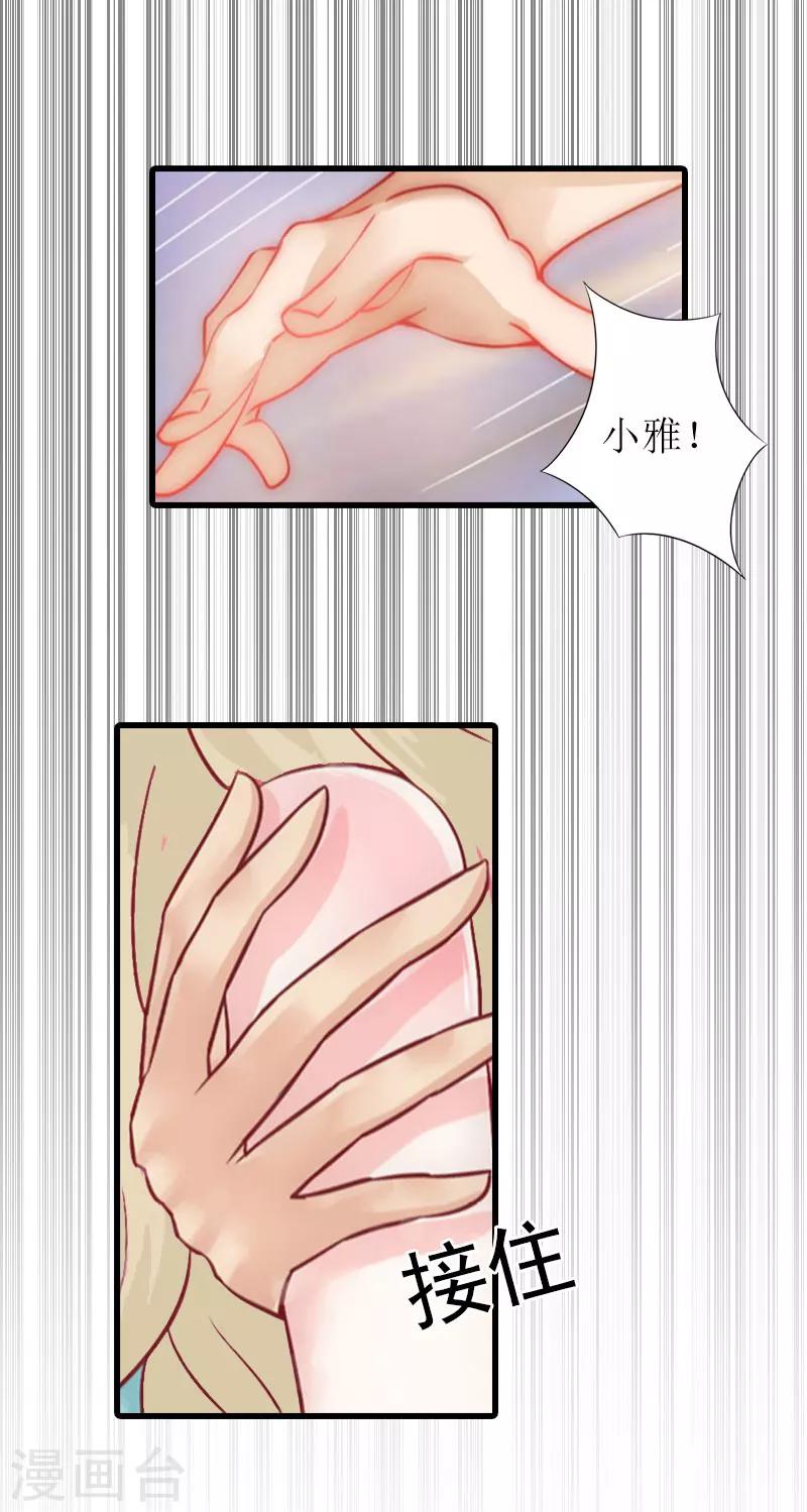 《追爱游戏无理老公太胡来》第10话 变化 第12页