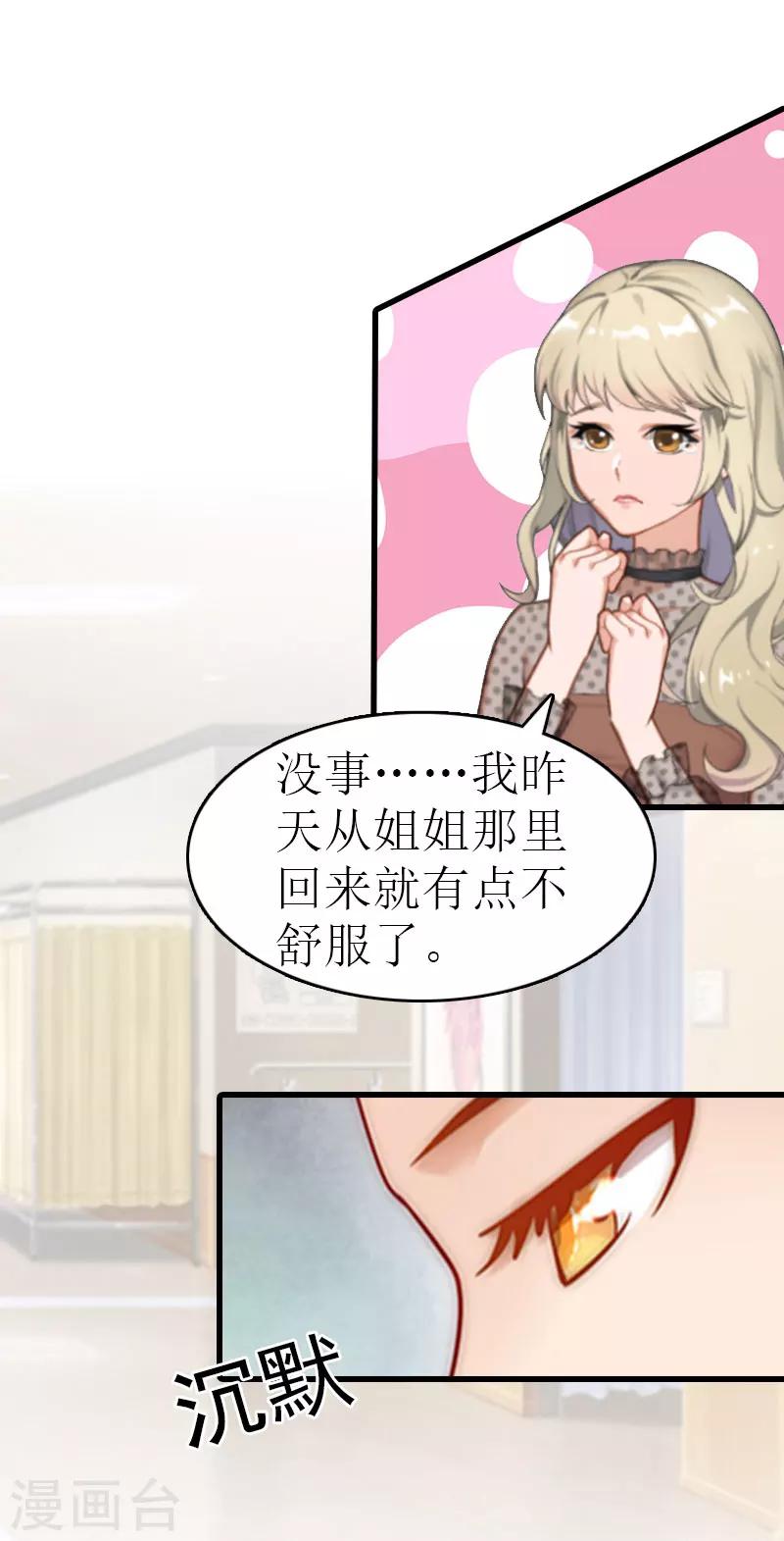 《追爱游戏无理老公太胡来》第10话 变化 第14页