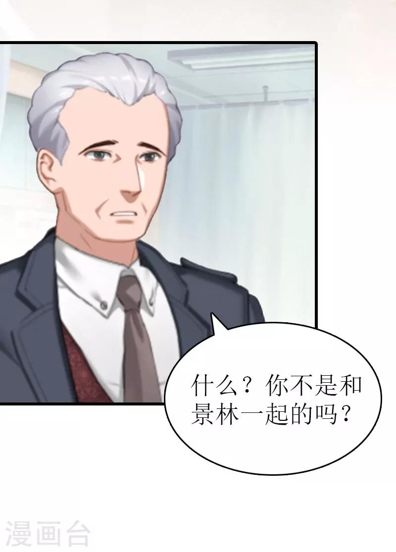 《追爱游戏无理老公太胡来》第10话 变化 第15页