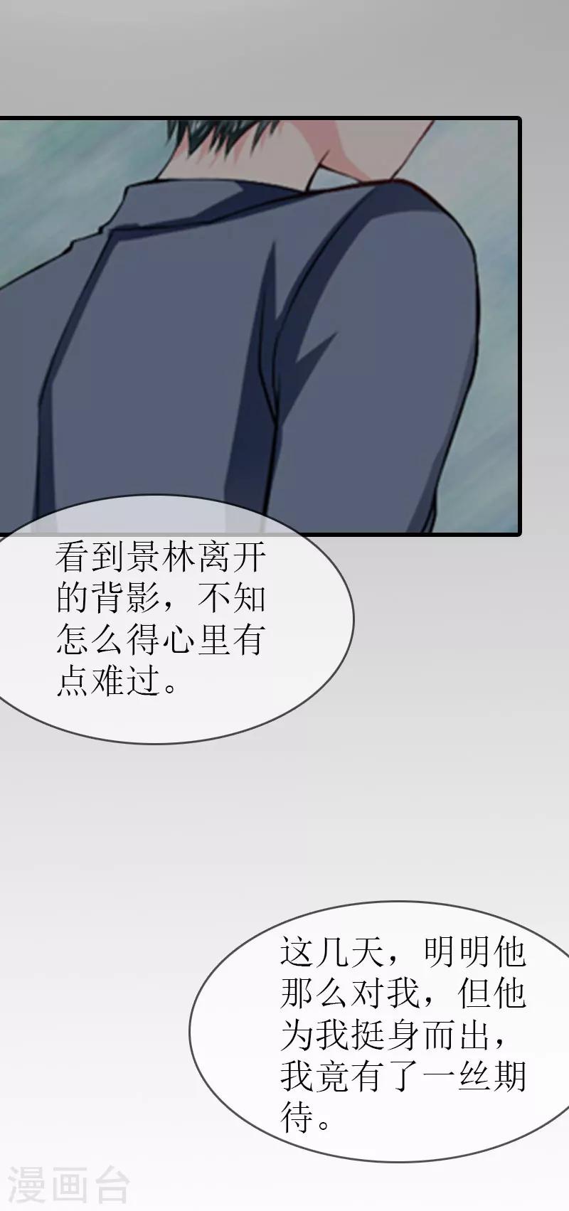 《追爱游戏无理老公太胡来》第10话 变化 第18页