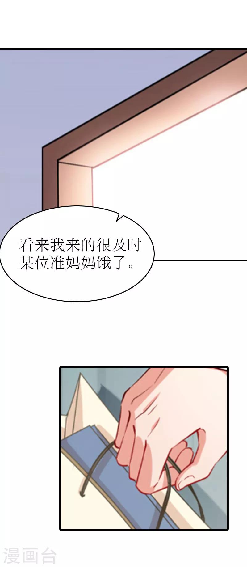 《追爱游戏无理老公太胡来》第10话 变化 第23页