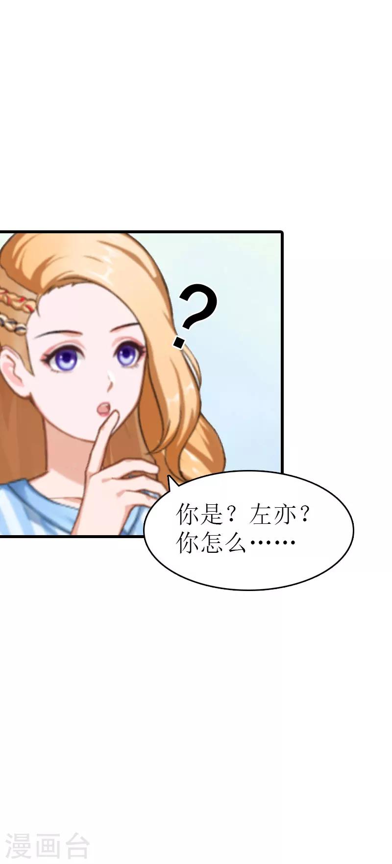 《追爱游戏无理老公太胡来》第10话 变化 第25页
