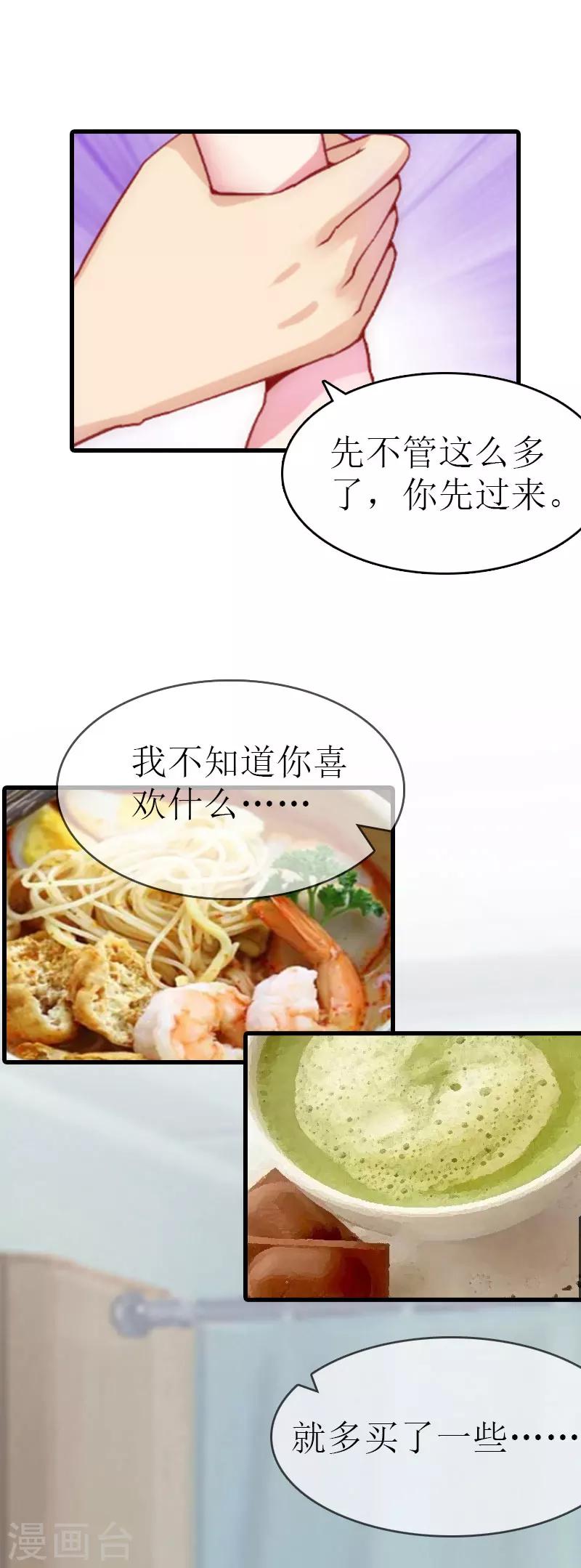《追爱游戏无理老公太胡来》第10话 变化 第26页