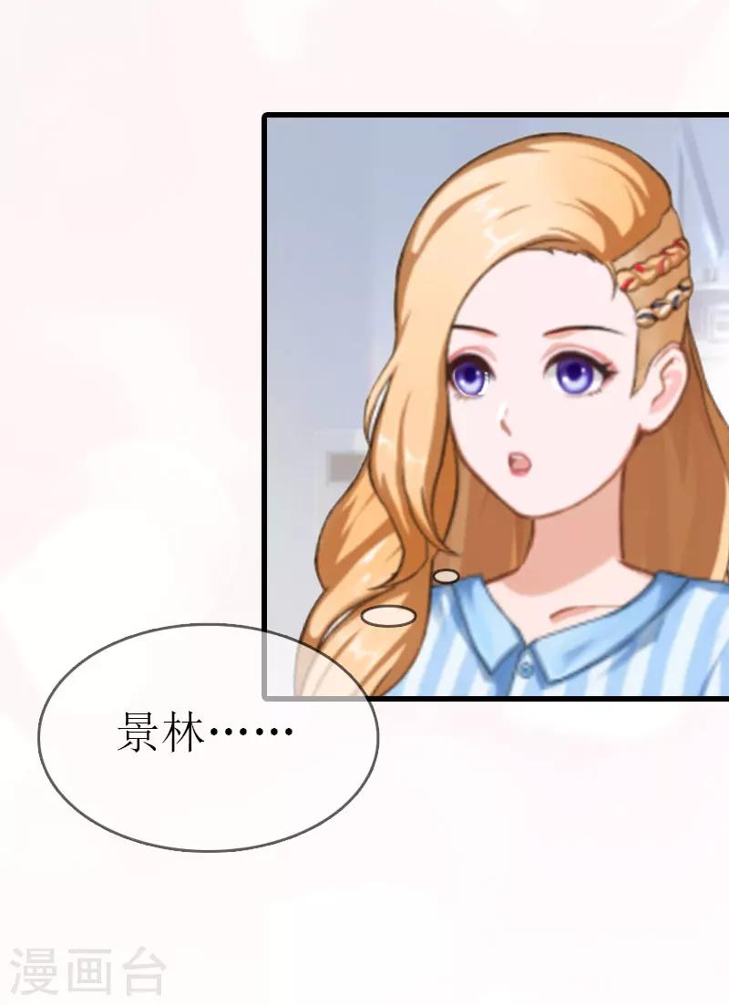 《追爱游戏无理老公太胡来》第10话 变化 第3页